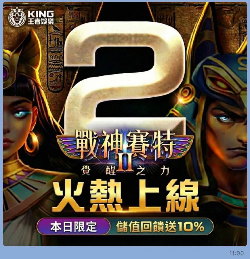 王者娛樂城 VIP 特權