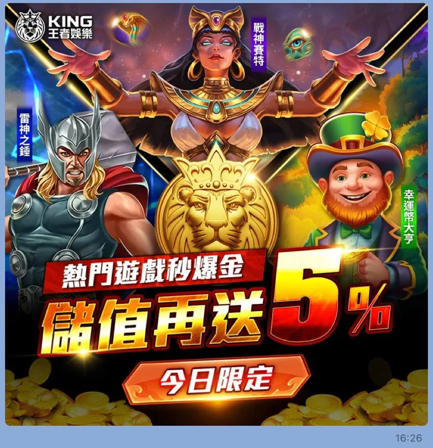 王者娛樂城 新會員首存優惠