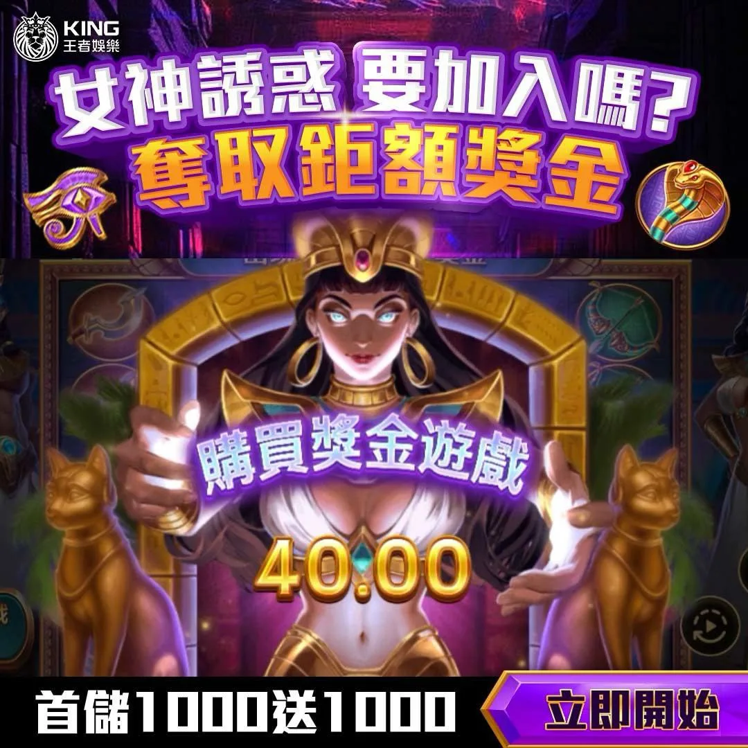 王者娛樂城 返水/贈點